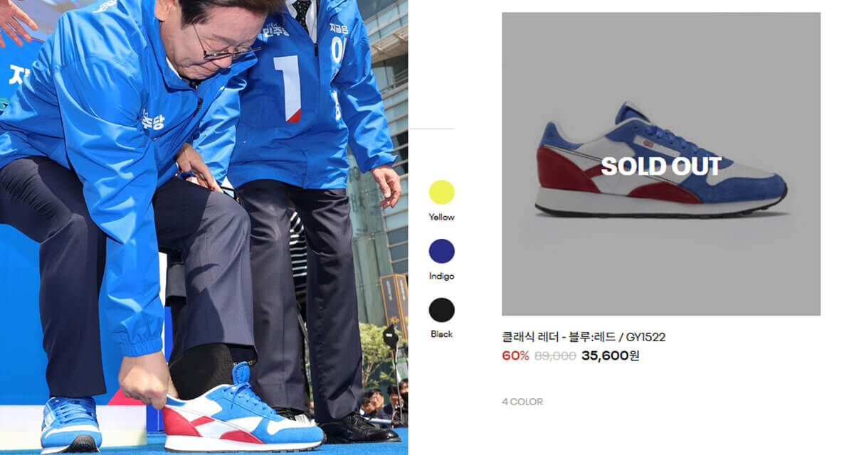 이재명 운동화 리복 클래식 레더 GY1522 구매 방법 총정리