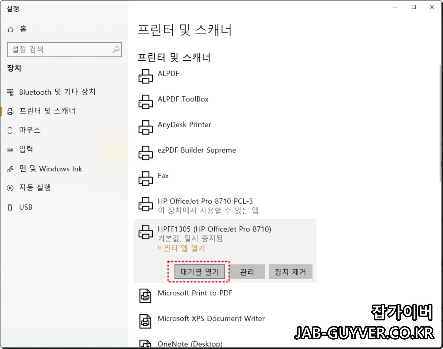 윈도우 프린터 대기열 열기 화면
