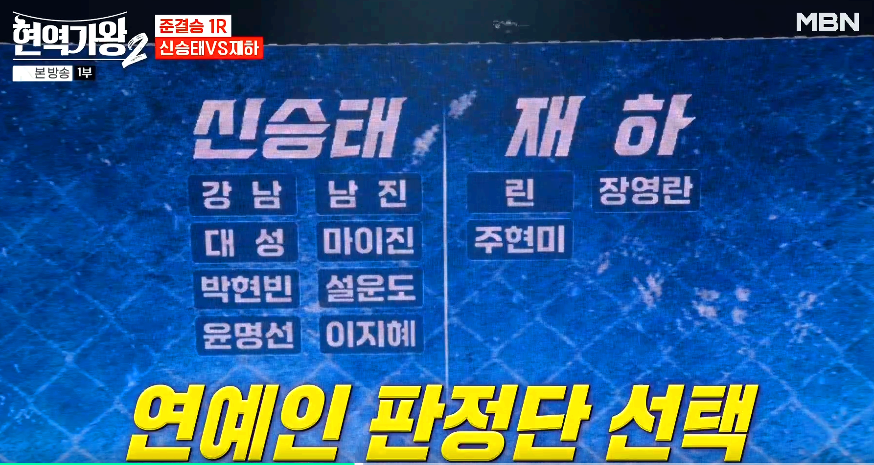 현역가왕 2
