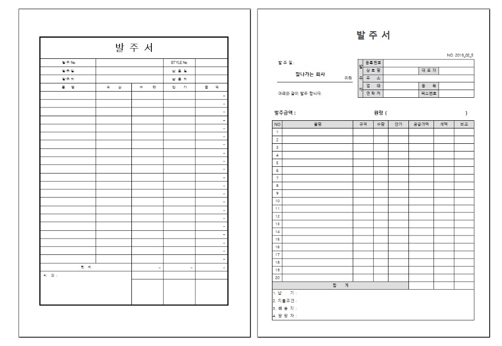 발주서-견적서-양식-무료다운