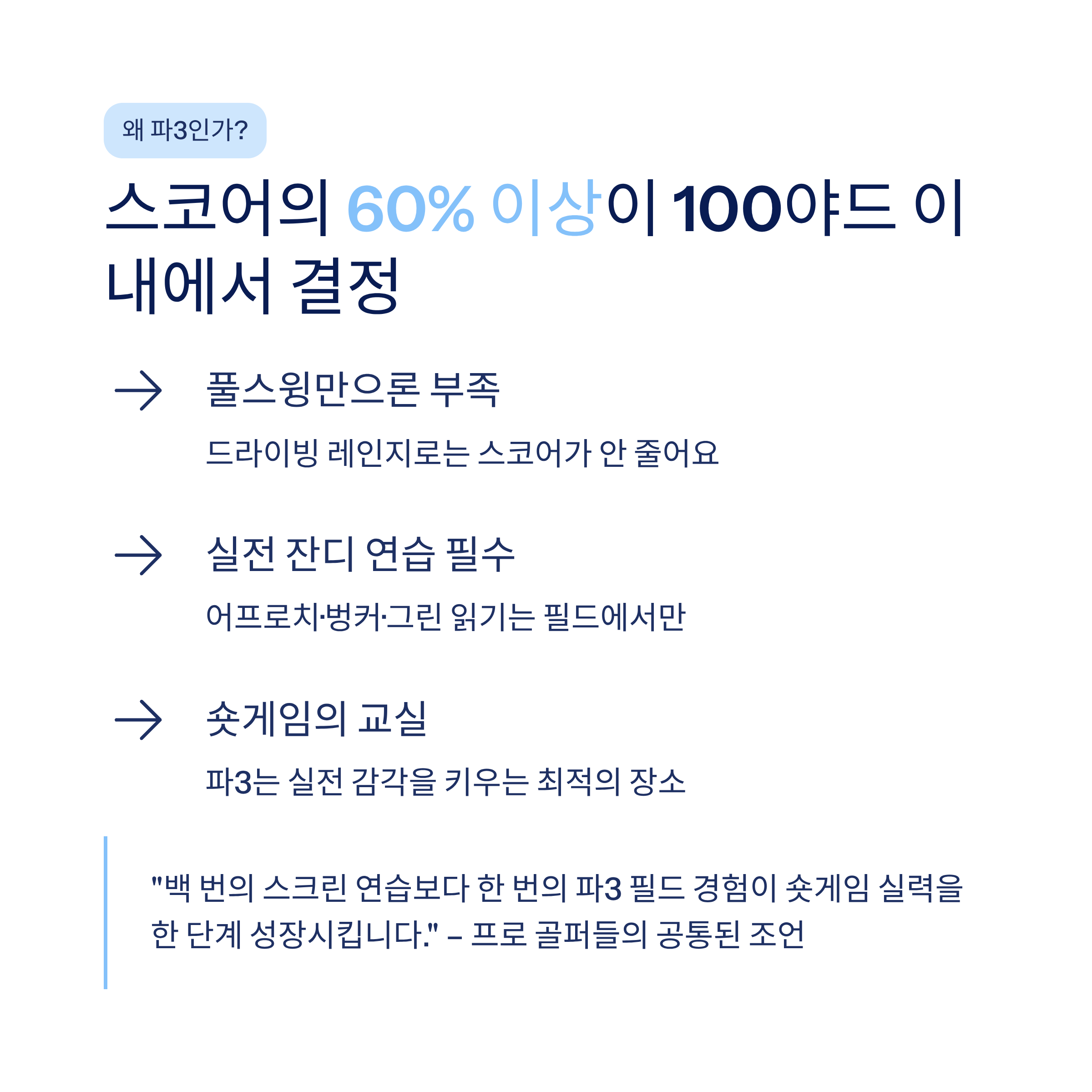 광주 근교 파3 골프장 & 숏게임 연습장 추천❘화순PGA·전남 실전 연습 완벽 가이드 (2026)