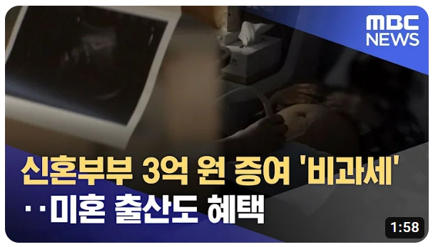 3억원 증여 비과세