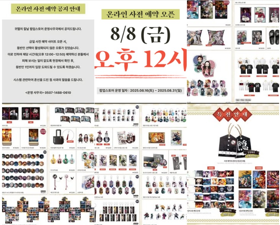 귀멸의 칼날 팝업스토어 전시 구성·굿즈·입장 팁