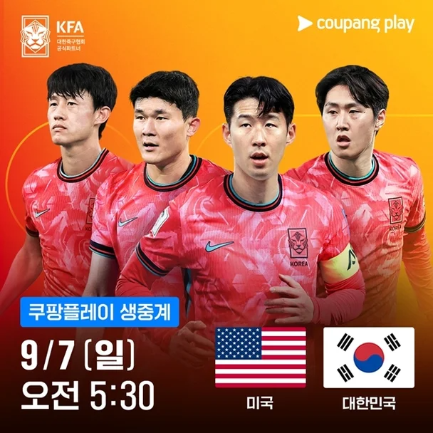 한국 미국 축구 결과