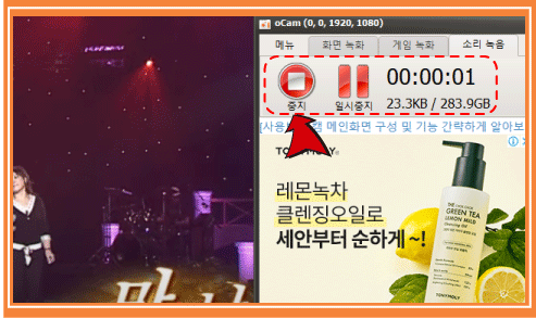 오캠의 &quot;소리녹음&quot; 시작