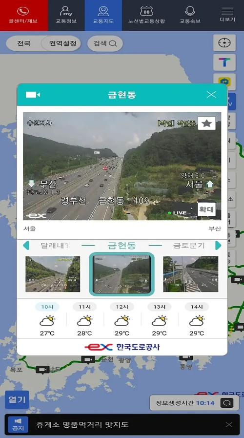 고속도로 교통상황