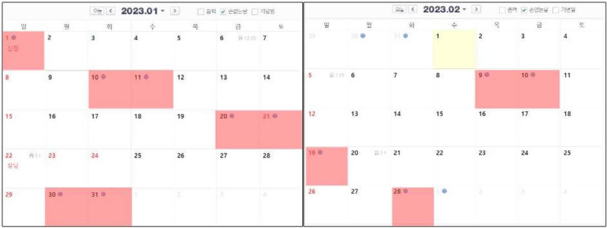 1월-2월-손없는날-달력