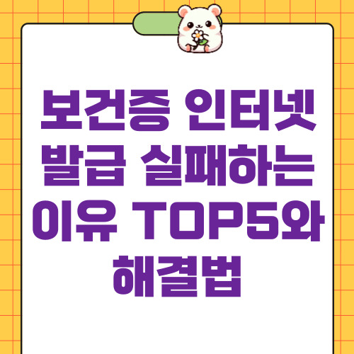 보건증 인터넷 발급