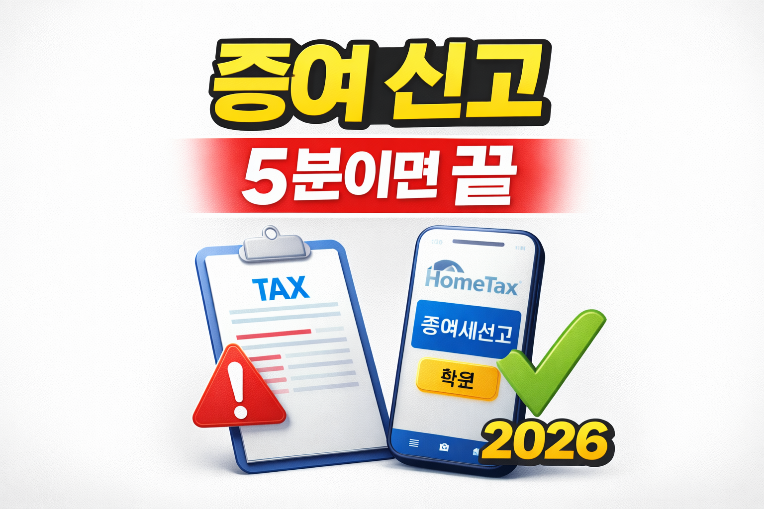 홈택스 자녀 증여세 신고 따라하기 가이드