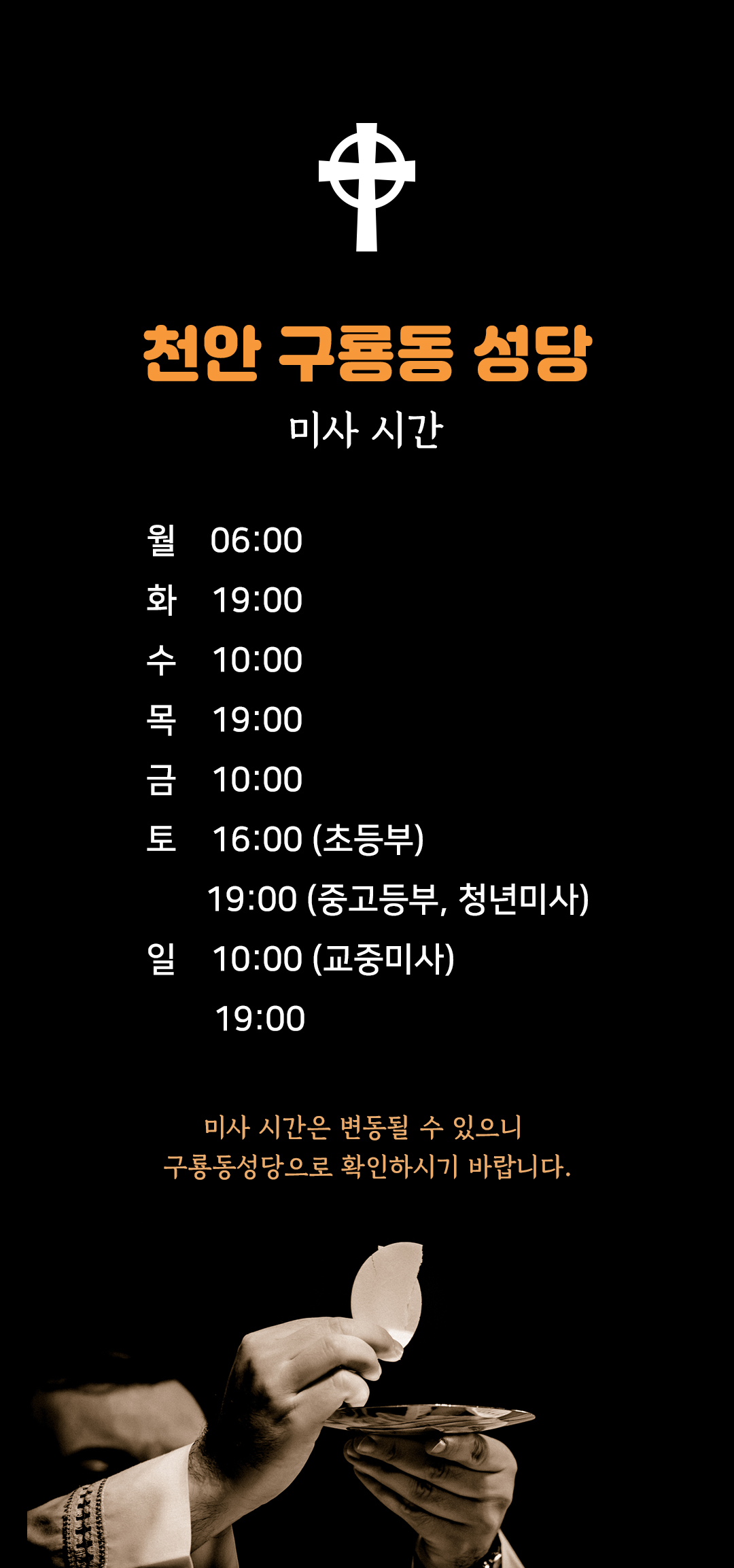 충남 천안 구룡동성당 미사시간