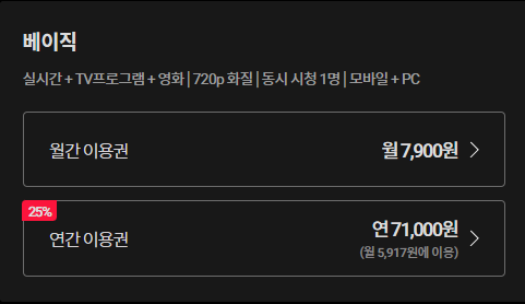 티빙 요금제 사진