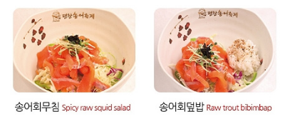 2024년 겨울여행 평창 송어축제