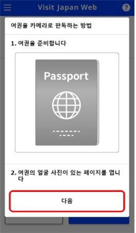 본인 정보 여권을 카메라로 판독하는 방법