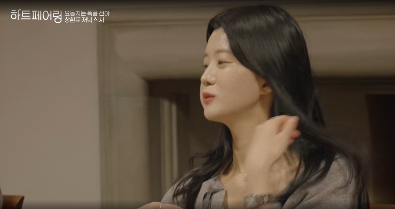 하트페어링 출연자 제연