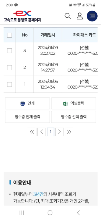 고속도로 통행료 홈페이지 하이패스 사용내역 조회