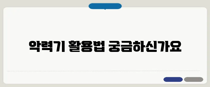 악력기 효과 매일 쥐기만 해도 전신 근육 자극