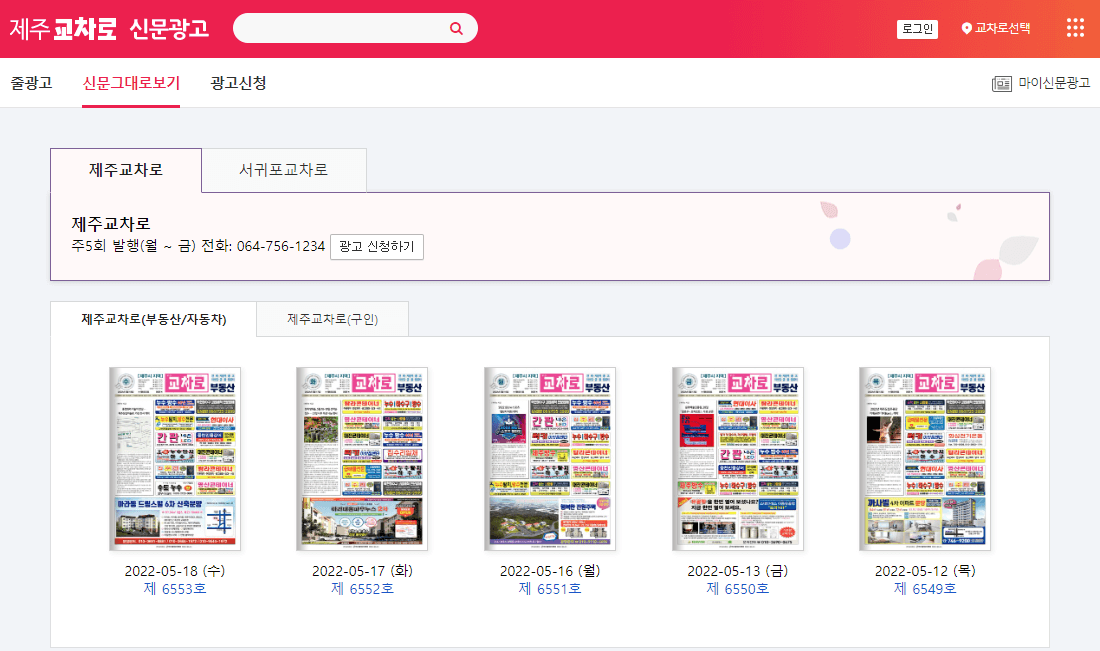 제주교차로-서귀포교차로-신문그대로보기
