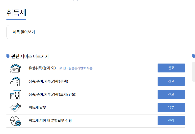 취득세