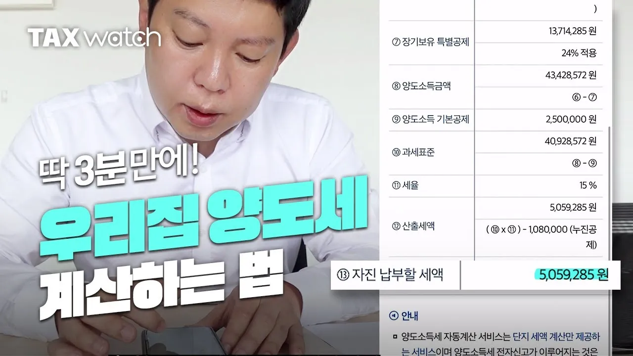 양도소득세 신고방법