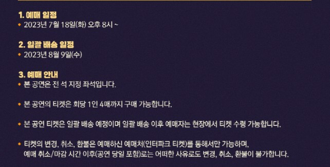 영탁 콘서트 일정 예매 가격