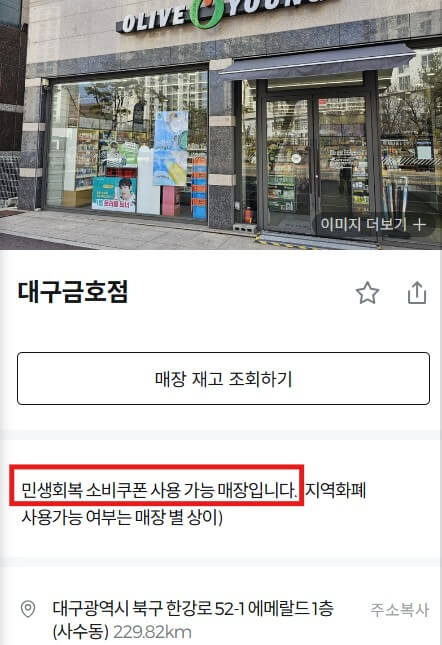 올영 민생지원금