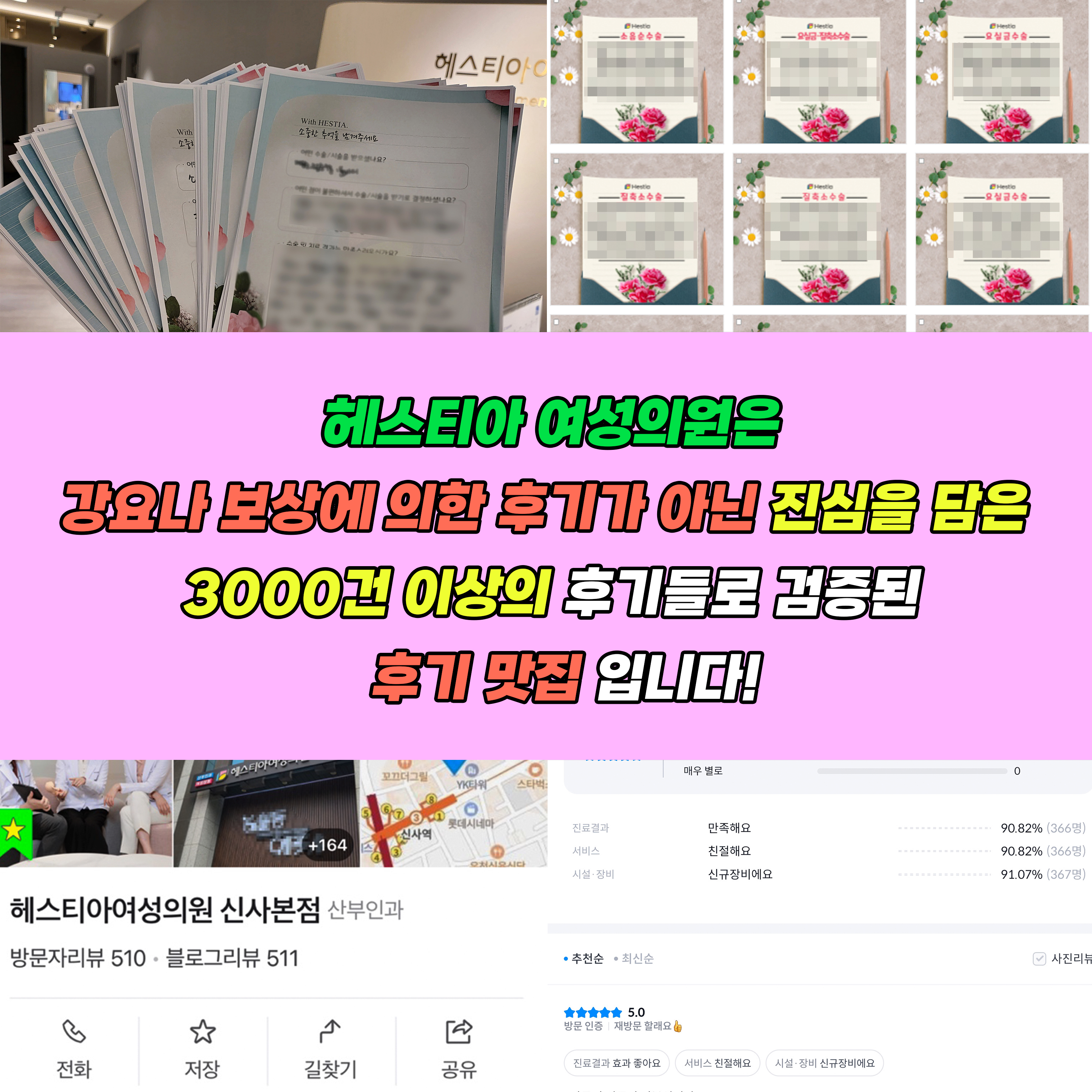 헤스티아여성의원 3000건 이상의 후기들로 검증된 후기맛집