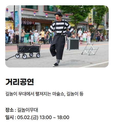 2025 남원 춘향제 초대가수