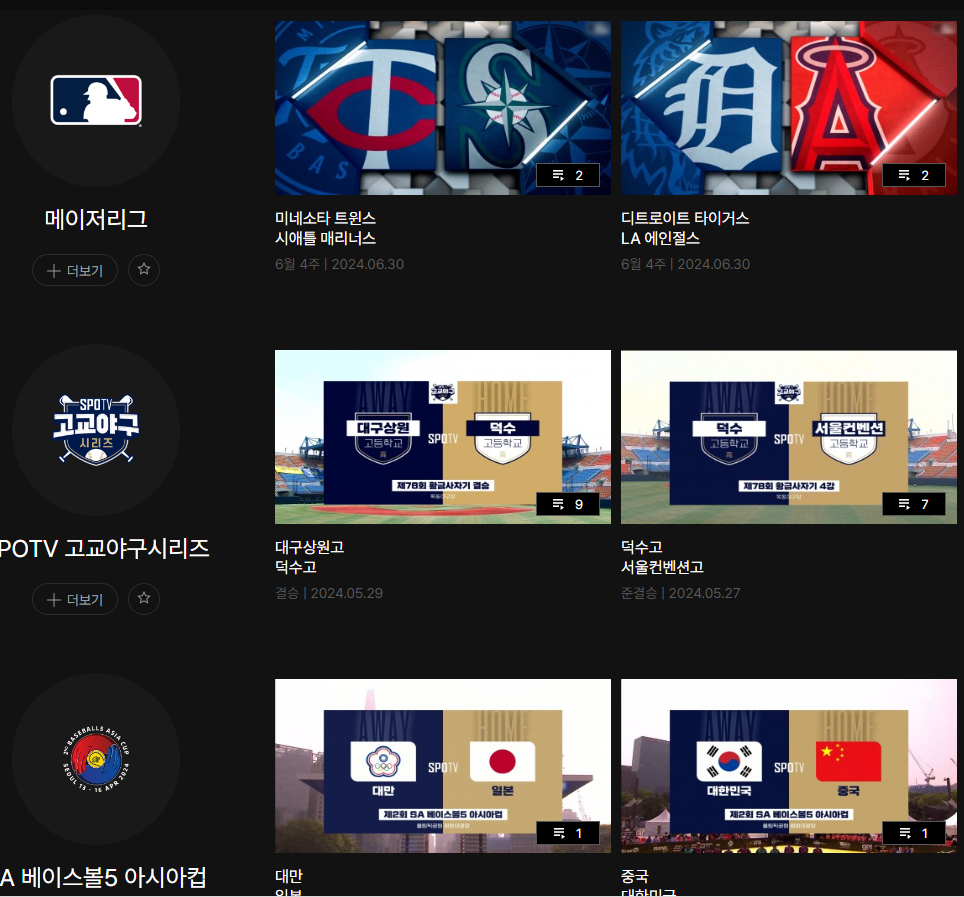 스포티비 나우 가격 할인, 무료 시청 방법