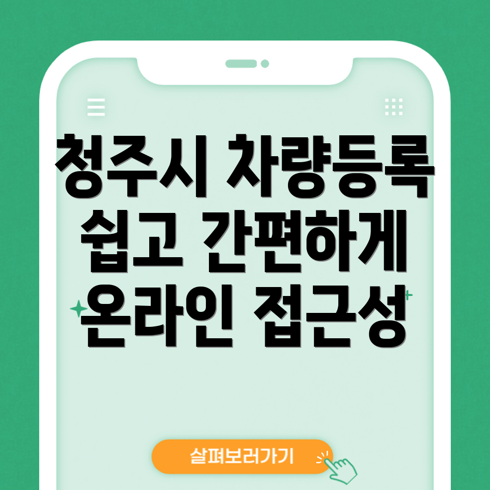 청주시 차량등록사업소