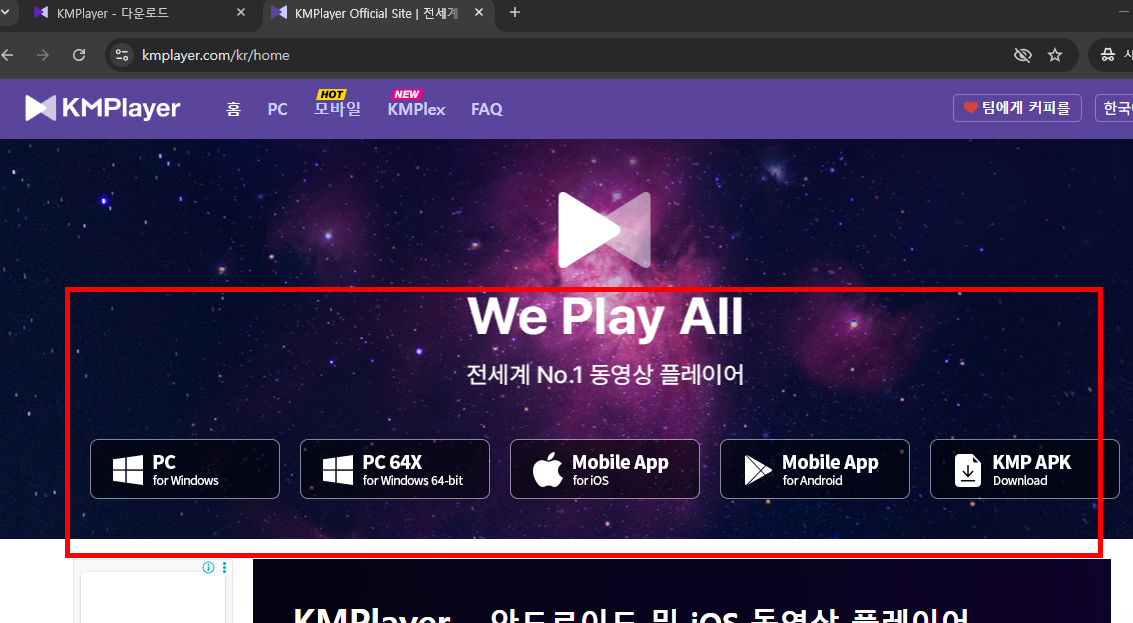 mp4 재생 플레이어 설치 홈페이지