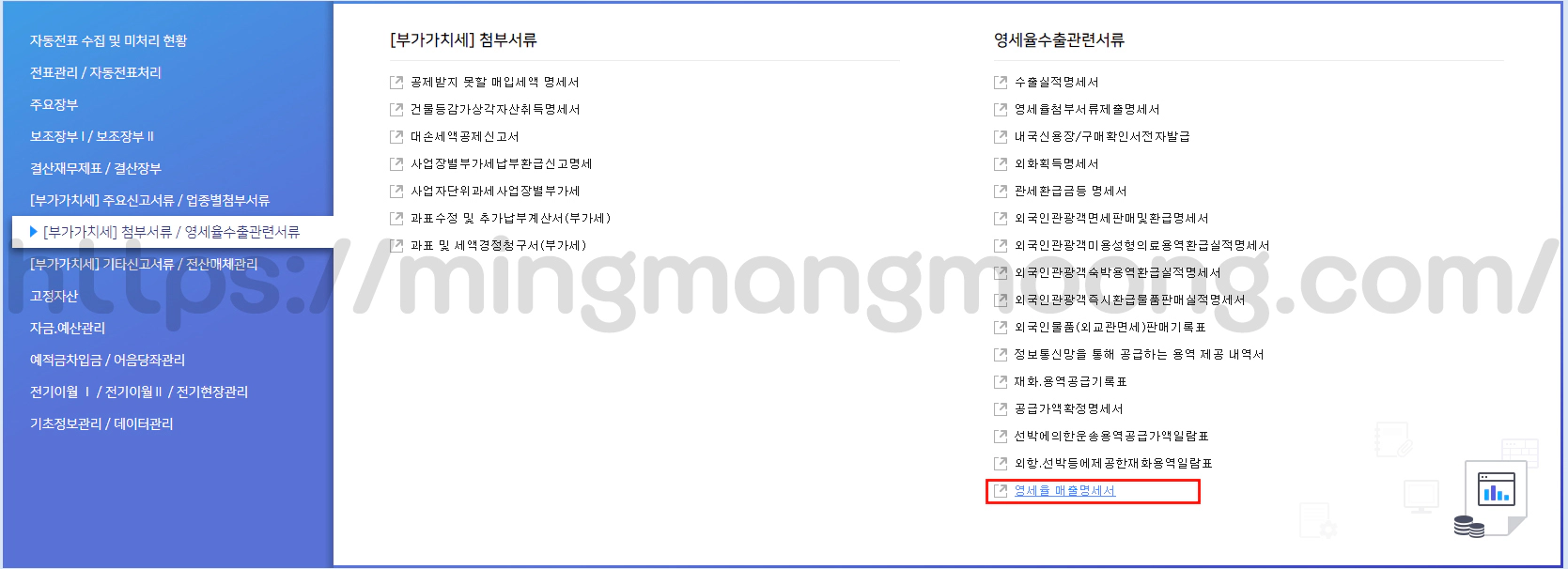 부가가치세 수출실적명세서