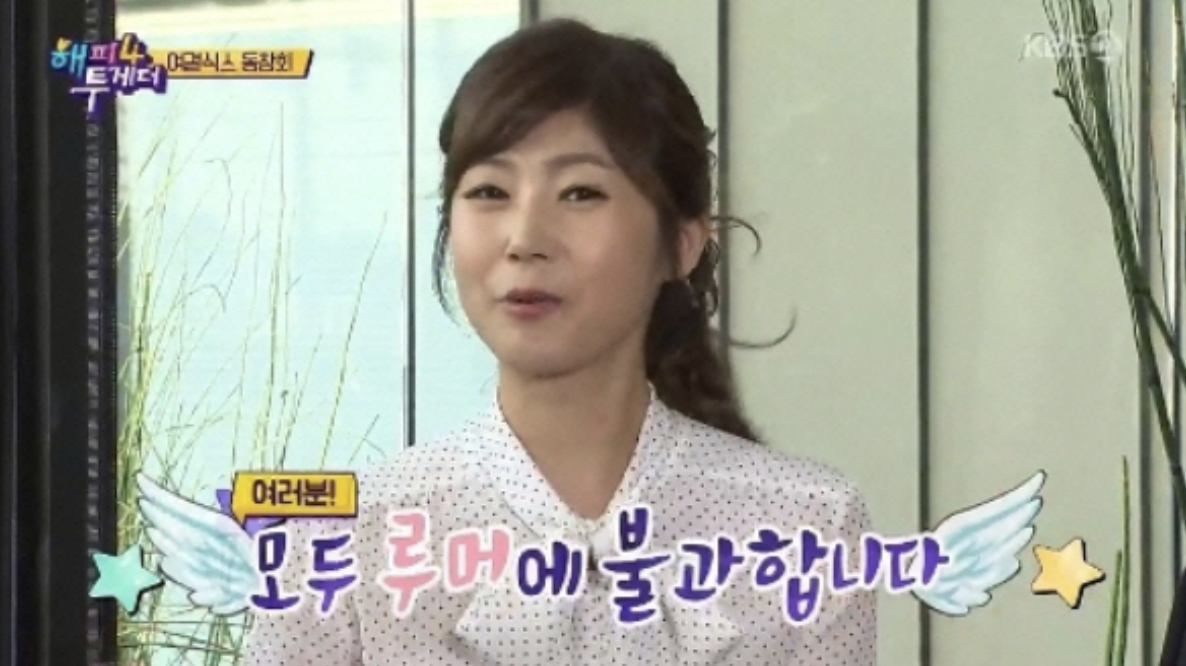 강수정 해피투게더