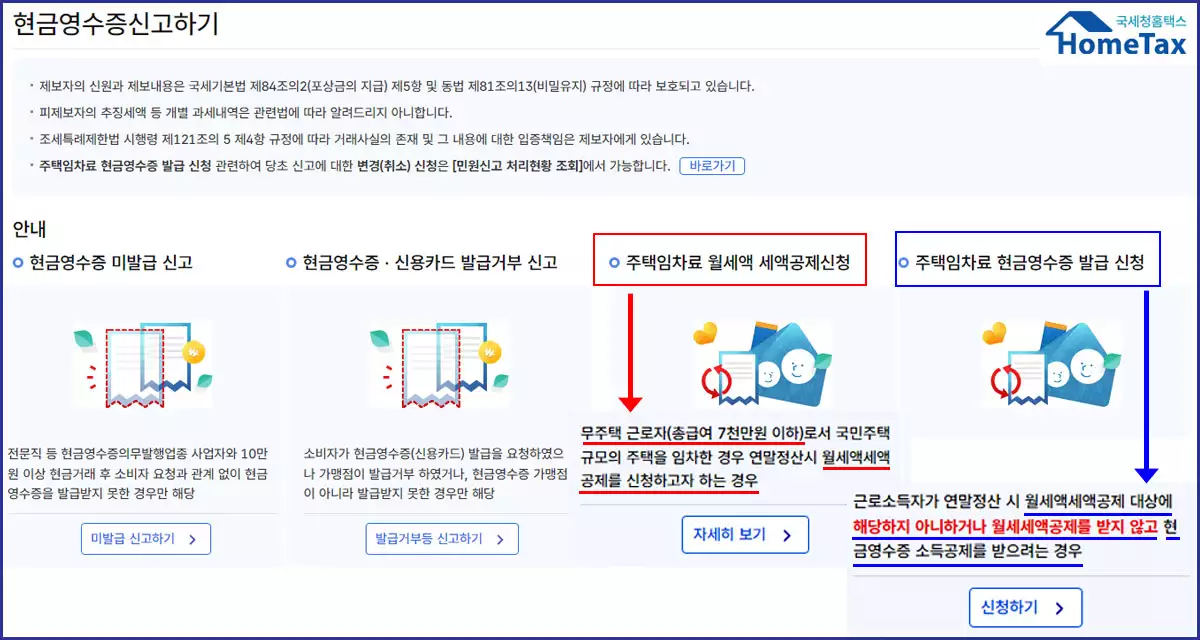 월세-현금영수증발급신청