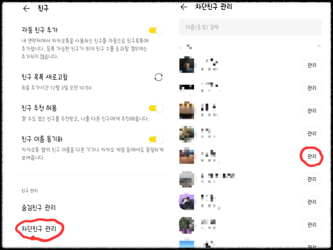 카톡- 차단했다가 -풀면- 생기는 -일13