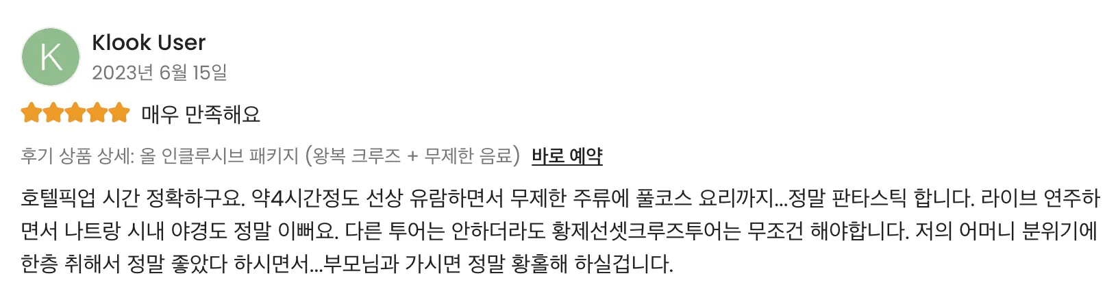 나트랑황제디너크루즈투어_후기2