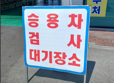 김해시 더원상용차서비스 검사소 대기 장소 사진