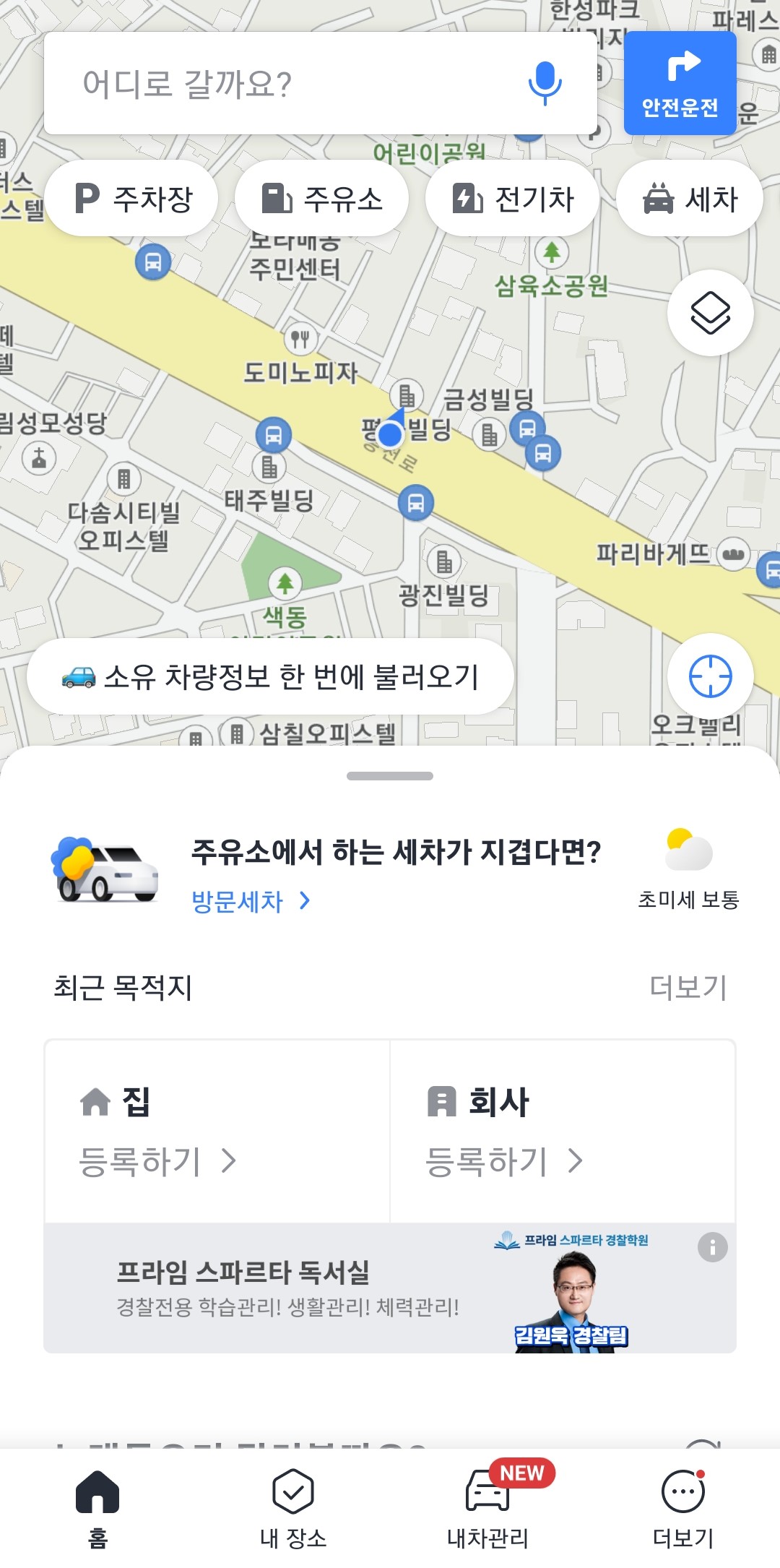 카카오-내비-홈-화면