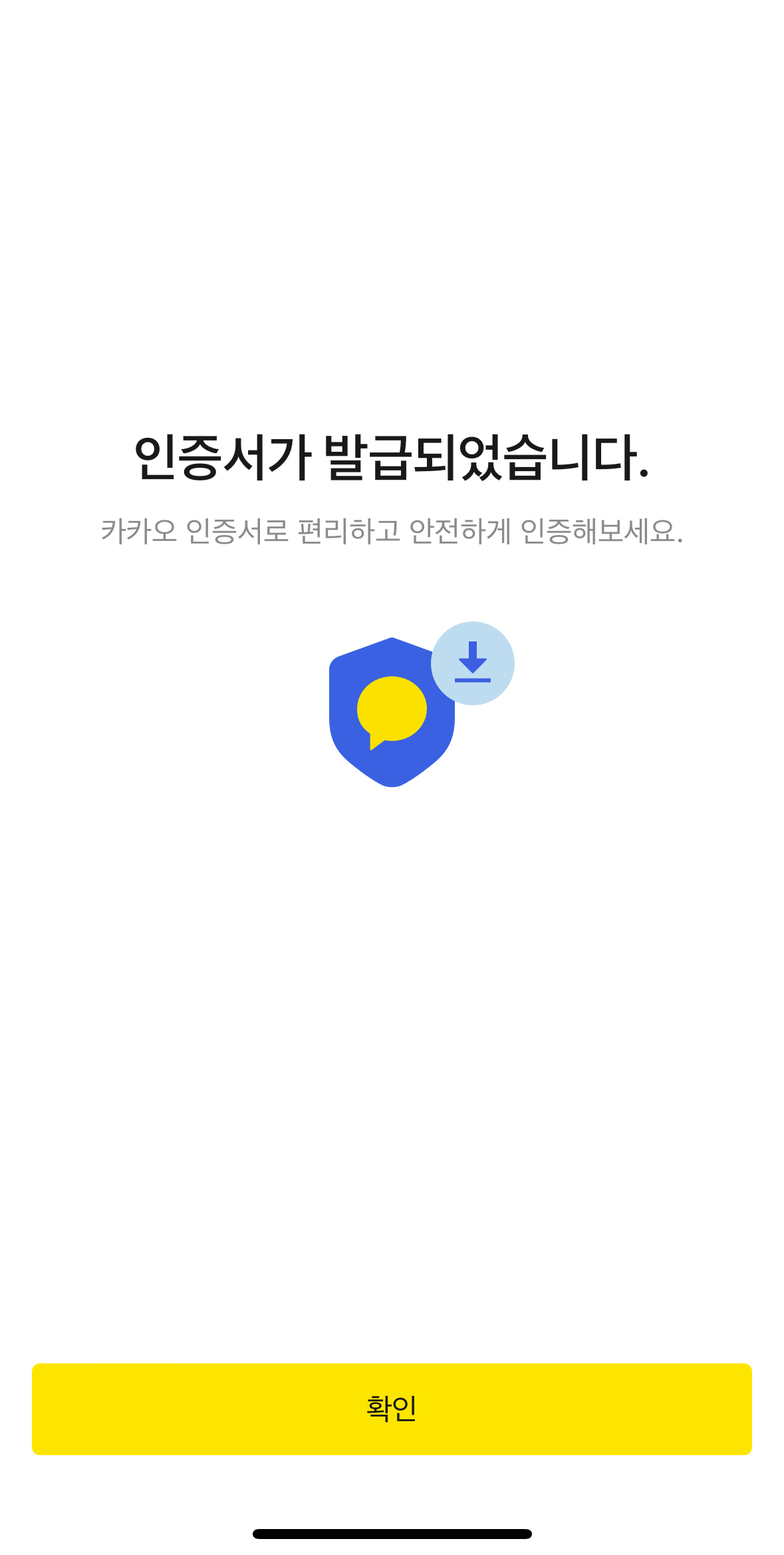 모바일 신분증 발급받는 방법 - 카카오톡