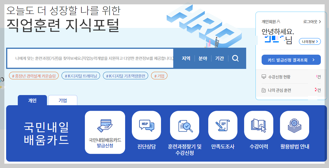 국비국민내일배움카드 신청방법