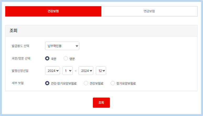 건강보험료 납부확인서 인터넷 발급방법 모바일 무인발급기 발급방법