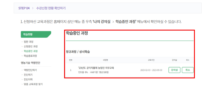 공익직불금 의무교육 신청방법