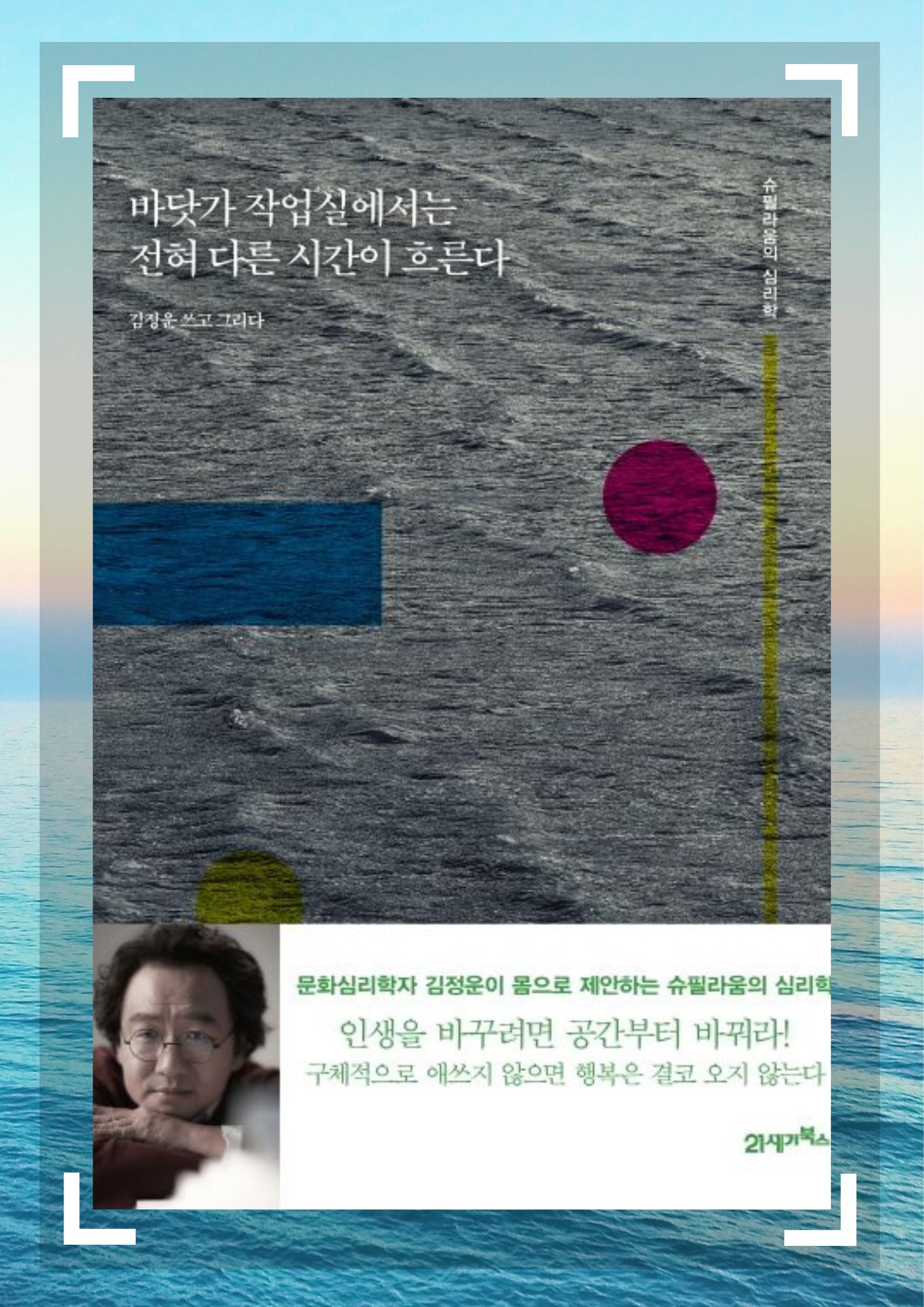 바닷가 작업실에서는 전혀 다른 시간이 흐른다