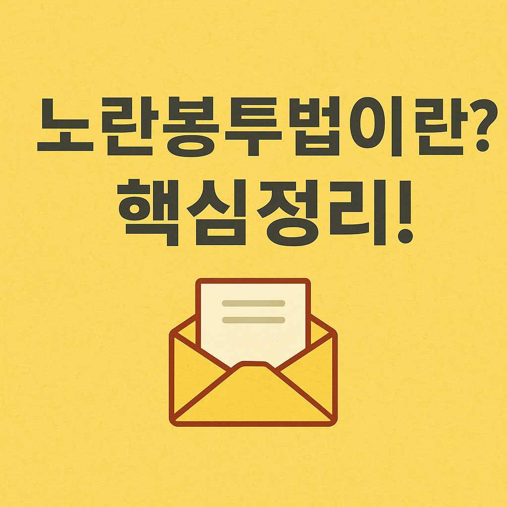 노란봉투법이란, 왜 갑자기 뉴스에 자주 나올까? 핵심정리!