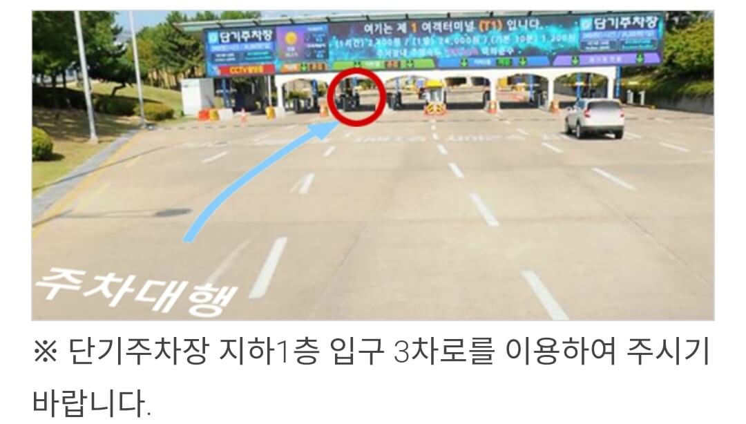 인천공항-제1-여객터미널-주차대행-입구