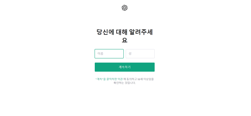 CHATGPT 이름적기