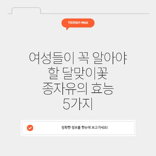여성들이 꼭 알아야 할 달맞이꽃 종자유의 효능 5가지
