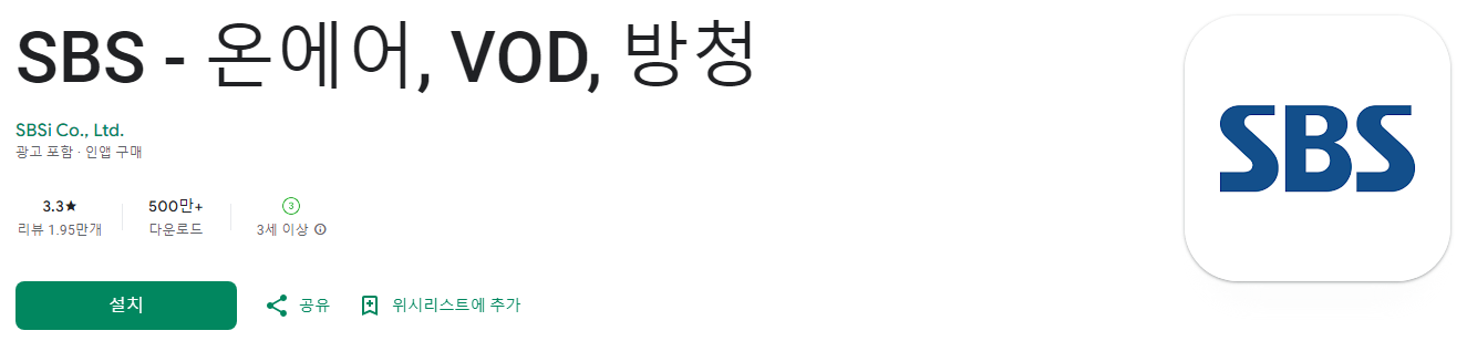 SBS, SBS 온에어, VOD, 방청, SBS, sbs 편성표, 인기 드라마, 예능, 교양 방송, 팟캐스트로 듣기, SBS 인기 프로그램을 24시간