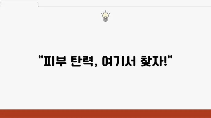 사당역 근처 피부과 더블로 리프팅 치료 2