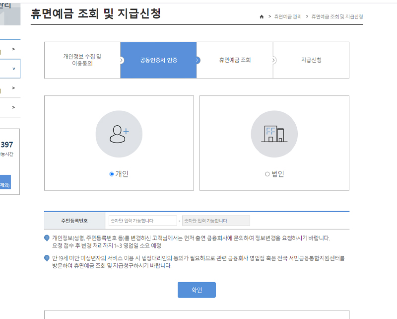 공동인증서-로그인-화면