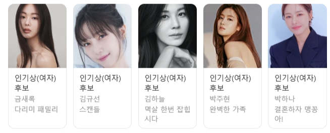 KBS 연기대상 11일 방영! 후보 배우 작품